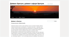 Desktop Screenshot of diveeritrea.com